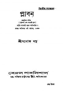 Plaban [Ed. 2] by Manoj Basu - মনোজ বসু