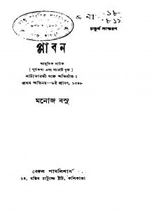 Plaban [Ed. 4] by Manoj Basu - মনোজ বসু