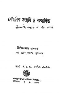 Porani Sanskrit O Banga Sahitya by Sibaprasad Haldar - শিবপ্রসাদ হালদার