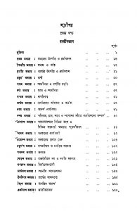 Pourabigyan by Mihir Kumar Sen - মিহিরকুমার সেন