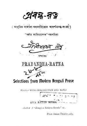 Prabandha-ratna [Ed. 1] by Shibratan Mitra - শিবরতন মিত্র
