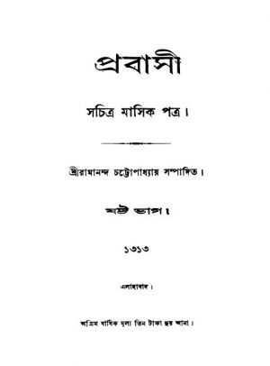 Prabasi [Vol. 6] by Ramananda Chattopadhyay - রামানন্দ চট্টোপাধ্যায়
