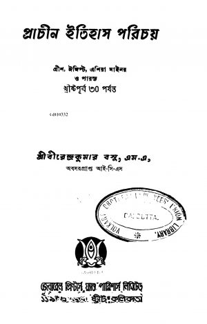 Prachin Itihas Parichay [Ed. 1] by Birendra Kumar Basu - বীরেন্দ্রকুমার বসু