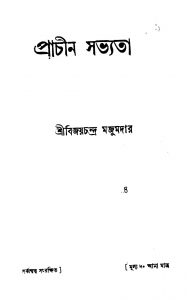 Prachin Sabhyata by Bijoy Chandra Majumdar - বিজয়চন্দ্র মজুমদার