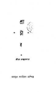 Prachir by Mira Majumdar - মীরা মজুমদার