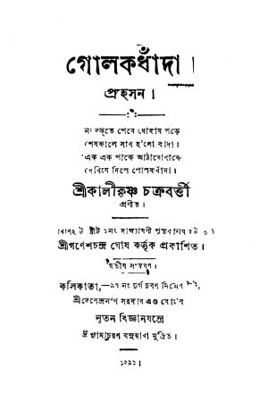 Prahasan [Ed. 2] by Kalikrishna Chakraborty - কালীকৃষ্ণ চক্রবর্ত্তী
