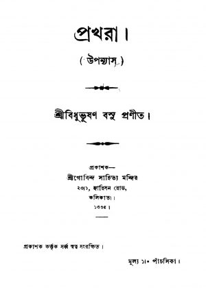 Prakhar  by Bidhu Bhushan Basu - বিধুভূষণ বসু