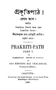 Prakriti Path [Pt. 1] [Ed. 14] by Rajkrishna Roy Chowdhury - রাজকৃষ্ণ রায় চৌধুরী