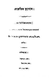 Prakritik Bhugol  by Nrisingha Chandra Mukhopadhyay - নৃসিংহচন্দ্র মুখোপাধ্যায়