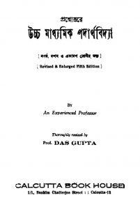 Prashnattare Uccha Madhyamik Padarthabidya [Ed. 5] by Das Gupta - দাস গুপ্ত