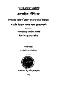 Pratap Singh [Ed. 3] by Satish Chandra Mitra - সতীশচন্দ্র মিত্র