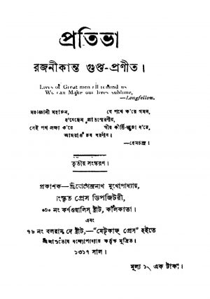Pratibha [Ed. 3] by Rajanikanta Gupta - রজনীকান্ত গুপ্ত