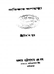 Pratibhar Apamrityu [Ed. 1] by Nirmal Sur - নির্মল সূর