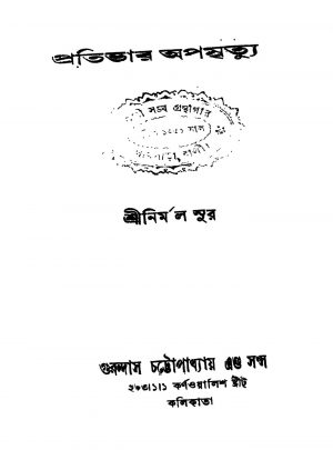 Pratibhar Apamrityu [Ed. 1] by Nirmal Sur - নির্মল সূর