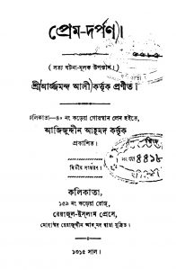 Prem Darpan [Ed. 2] by Ajjamond Ali - আর্জ্জমন্দ আলী