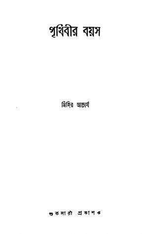 Prithibir Boyos by Mihir Acharjya - মিহির আচার্য