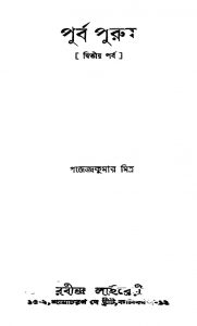 Purba Purush [Pt. 2] by Gajendra Kumar Mitra - গজেন্দ্রকুমার মিত্র