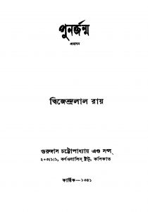 Purnarjanma [Ed. 8] by Dwijendralal Ray - দ্বিজেন্দ্রলাল রায়