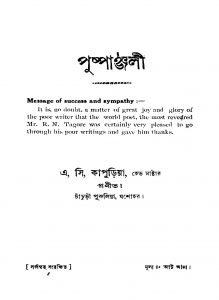 Pushpanjali by A. C. Kapuriya - এ. সি. কাপুড়িয়া