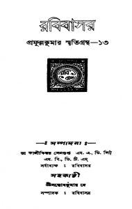 Rabibasar : Prafullakumar Smritigrantha-13 by Kalikinkar Sengupta - কালীকিঙ্কর সেনগুপ্ত
