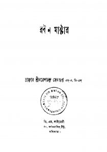 Rabin Master [Ed. 2] by Nares Chandra Sengupta - নরেশচন্দ্র সেনগুপ্ত