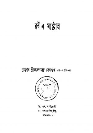 Rabin Master [Ed. 2] by Nares Chandra Sengupta - নরেশচন্দ্র সেনগুপ্ত
