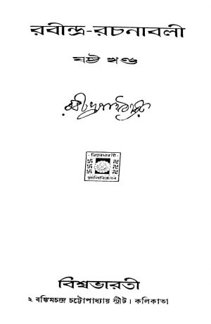 Rabindra-rachanabali [Vol. 6] by Rabindranath Tagore - রবীন্দ্রনাথ ঠাকুর