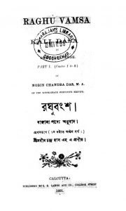 Raghu Bangsha [Vol. 1] by Nabin Chandra Das - নবীনচন্দ্র দাস