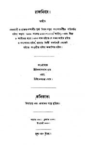 Raj Niyam by Kailashnath Roy - কৈলাসনাথ রায়Umeschandra Ghosh - উমেশচন্দ্র ঘোষ