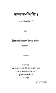 Rajat-Giri  by Jyotirindranath Tagore - জ্যোতিরিন্দ্রনাথ ঠাকুর