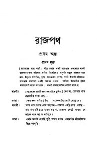 Rajpath [Ed. 1] by Debnarayan Gupta - দেবনারায়ণ গুপ্ত