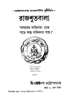 Rajputbala [Ed. 10] by Pramatha Nath Chattopaddhay - প্রমথনাথ চট্টোপাধ্যায়