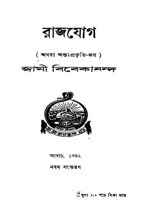 Rajyoge [Ed. 9] by Swami Vivekananda-স্বামী বিবেকানন্দ