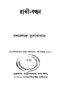 Rakhi-bandhan [Ed. 2] by Aparesh Chandra Mukhopadhyay - অপরেশচন্দ্র মুখোপাধ্যায়