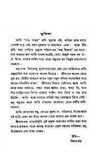 Rakta Tiyas by Bidhan Dutta - বিধান দত্ত