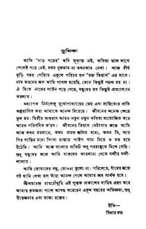 Rakta Tiyas by Bidhan Dutta - বিধান দত্ত