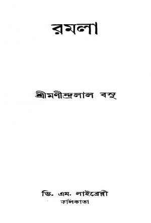 Ramala [Ed. 4] by Manindralal Basu - মণীন্দ্রলাল বসু