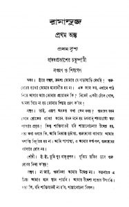 Ramanuj [Ed. 3] by Aparesh Chandra Mukhopadhyay - অপরেশচন্দ্র মুখোপাধ্যায়
