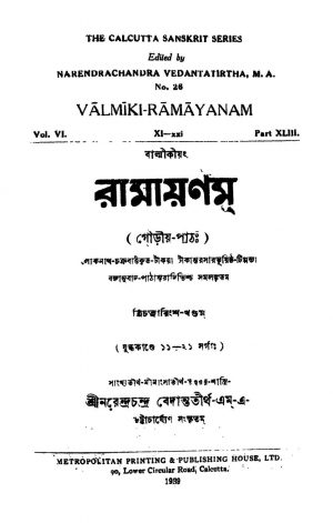 Ramayanam [Vol. 43]   by Narendra Chandra Vedantarirtha - নরেন্দ্রচন্দ্র বেদান্ততীর্থ