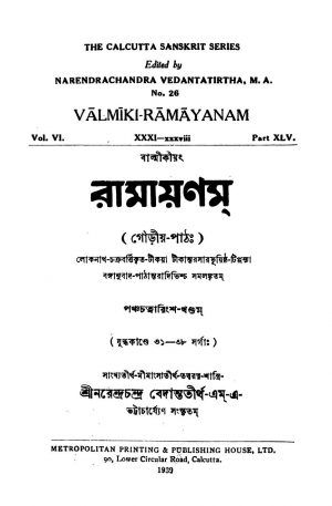 Ramayanam [Vol. 45] by Narendra Chandra Vedantarirtha - নরেন্দ্রচন্দ্র বেদান্ততীর্থ