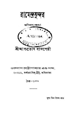 Ramendra Sundar  by Ashutosh Bajpayee - আশুতোষ বাজপেয়ী
