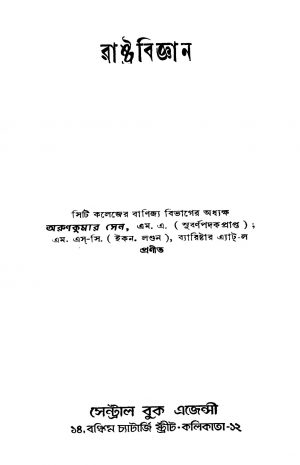 Rashtra Bigyan [Ed. 7] by Arun Kumar Sen - অরুণকুমার সেন
