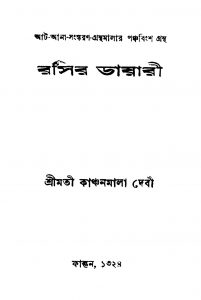 Rasir Diary by Kanchanmala Debi - কাঞ্চনমালা দেবী