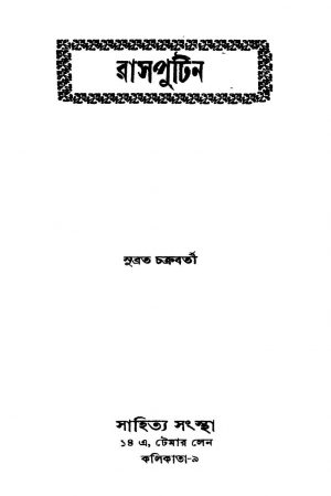 Rasputin by Subrata Chakraborty - সুব্রত চক্রবর্তী