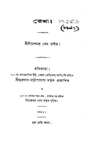 Rekha by Dinesh Chandra Sen - দীনেশচন্দ্র সেন