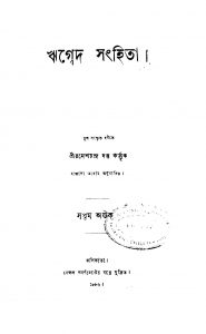 Rigbed Sanghita [Vol. 7-8] by Ramesh Chandra Dutta - রমেশচন্দ্র দত্ত