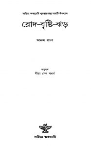 Rod-bristi-jhad by Anand Yadav - আনন্দ যাদবNeeta Sen Samarth - নীতা সেন সমর্থ