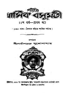 Sachitra Masik Basumati [Yr. 22] [Vol. 1] by Satish Chandra Mukhapadhyay - সতীশচন্দ্র মুখোপাধ্যায়