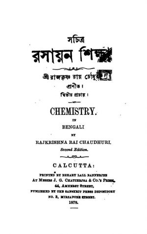 Sachitra Rasayan Shiksha [Ed. 2] by Rajkrishna Roy Chowdhury - রাজকৃষ্ণ রায় চৌধুরী