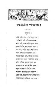 Sadbhab Shatak  by Krishna Chandra Majumder - কৃষ্ণচন্দ্র মজুমদার